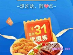 饿了么红包用完了怎么买？