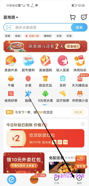 我们先打开饿了么app的首页