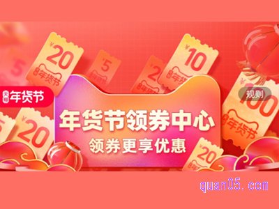 2022年货节会有大额券吗