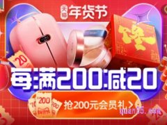 2022淘宝天猫年货节满减规则