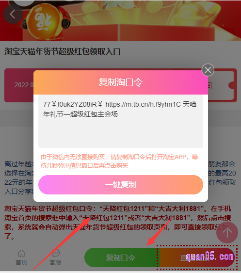 我们直接打开上面的链接，就能进入新的页面，然后点击新页面上的“复制口令”，即可获得淘宝年货节超级红包淘口令