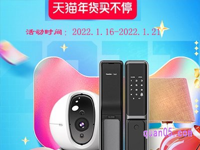 2022淘宝年货买不停活动时间是什么时候