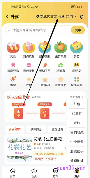 在美团外卖的频道页面