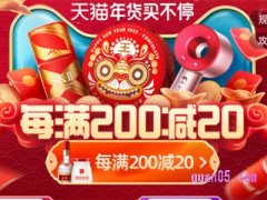 2022天猫年货买不停活动