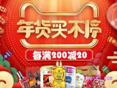 2022淘宝年前还有活动吗？