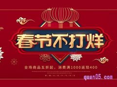 2022淘宝春节不打烊活动时间