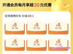 美团5元×6个红包一个月可以买几次？