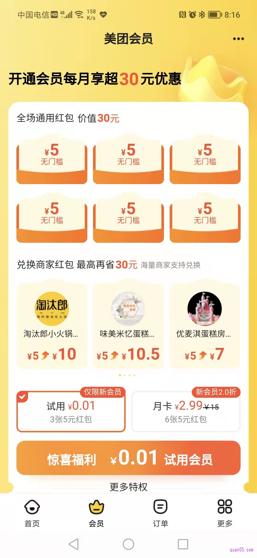 在美团会员页面，就可以看开通会员月卡的提示