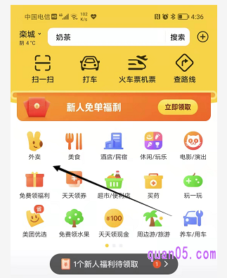 我们打开美团app