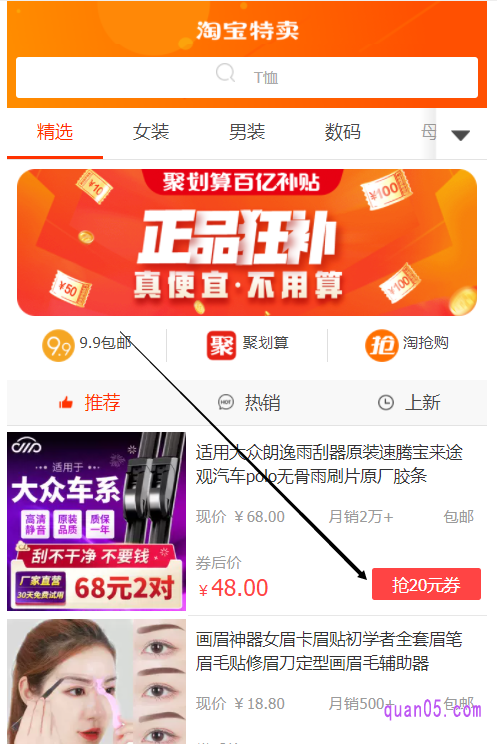 我们在淘宝特卖频道找到自己想要的商品