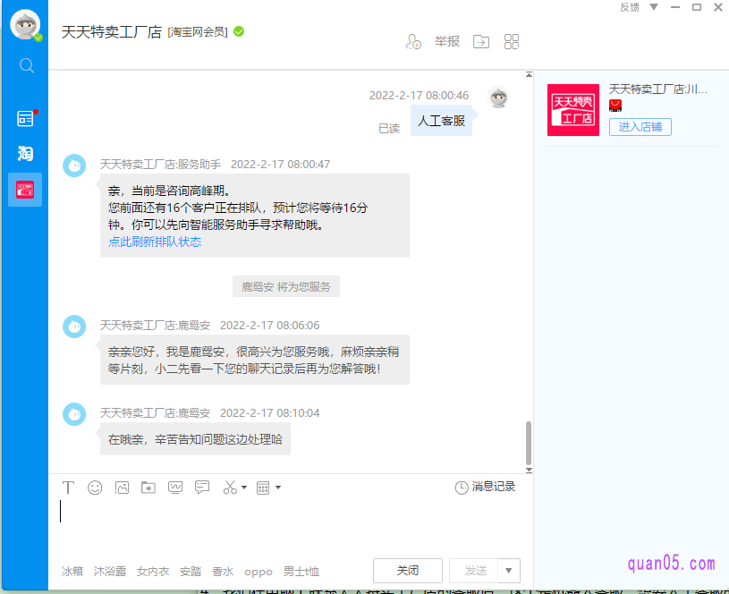 我们在电脑上联系天天特卖工厂店的客服后