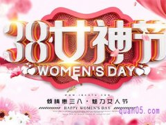 淘宝38节活动什么时候开始2022？