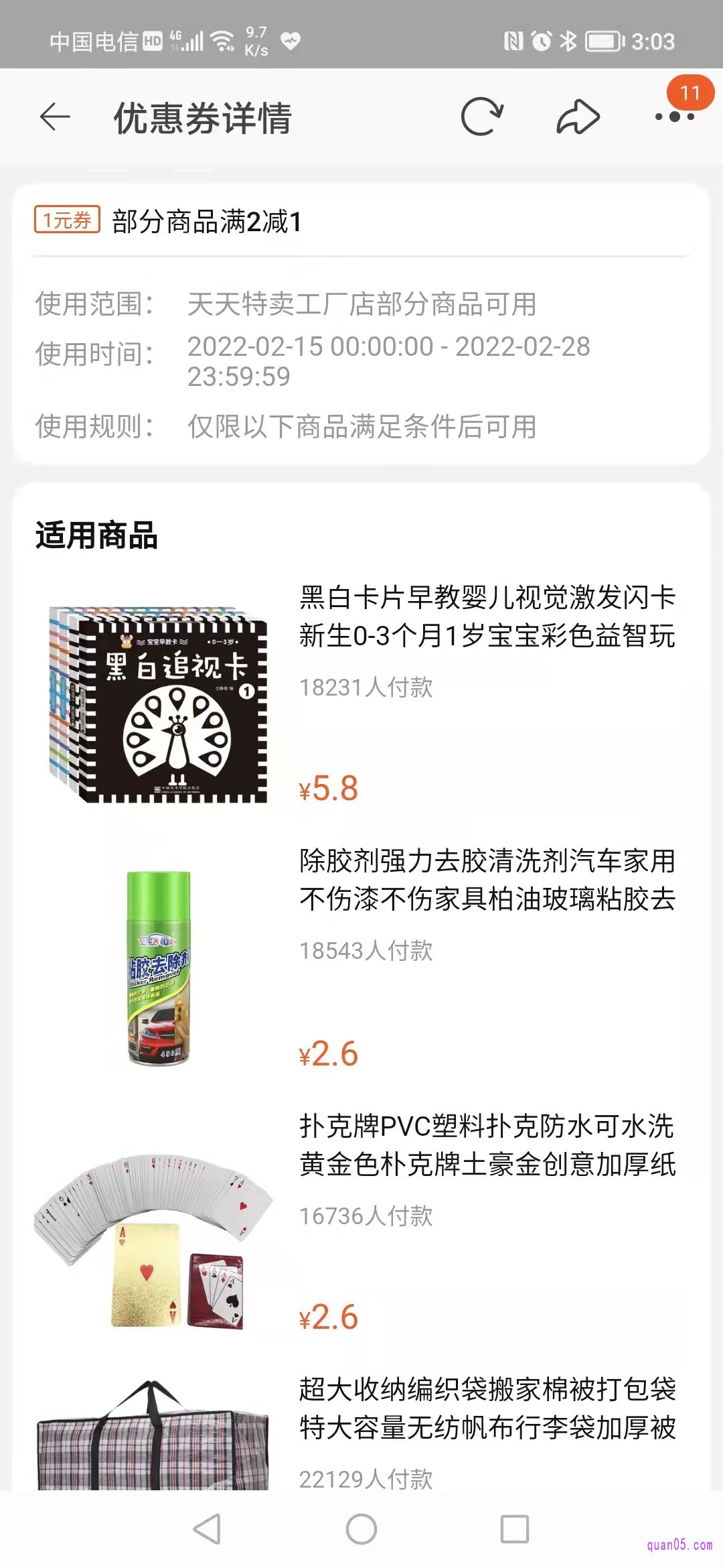 天天特卖工厂店部分商品使用的优惠券