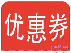 淘宝一家店铺可以领几张优惠券？