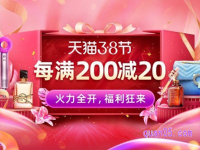 淘宝女王节满200减多少