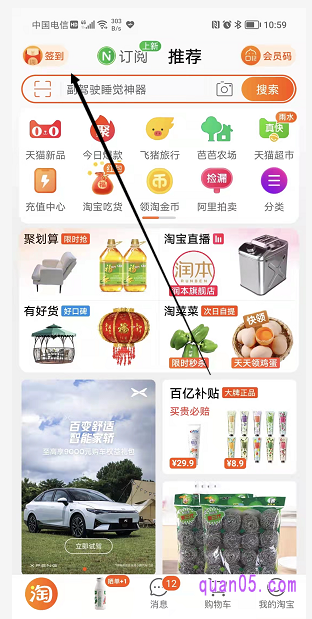 淘宝签到领红包就从淘宝app的首页