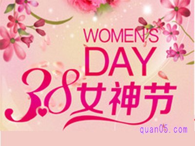 女神节淘宝有什么活动