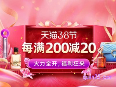 2022淘宝天猫三八/38-女王/女神/妇女节优惠满减折扣活动