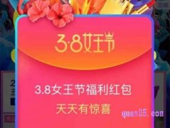 3月8号淘宝活动力度大吗？