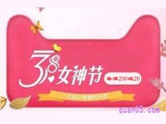 2023年天猫女神节活动入口在哪？