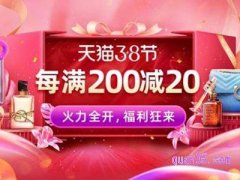 38妇女节淘宝有什么活动？