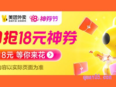 美团外卖18元神券怎么抢得到