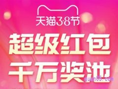 淘宝女王节有什么优惠？