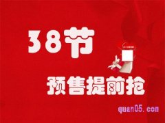 淘宝38节预售能跟非预售合并付款吗？