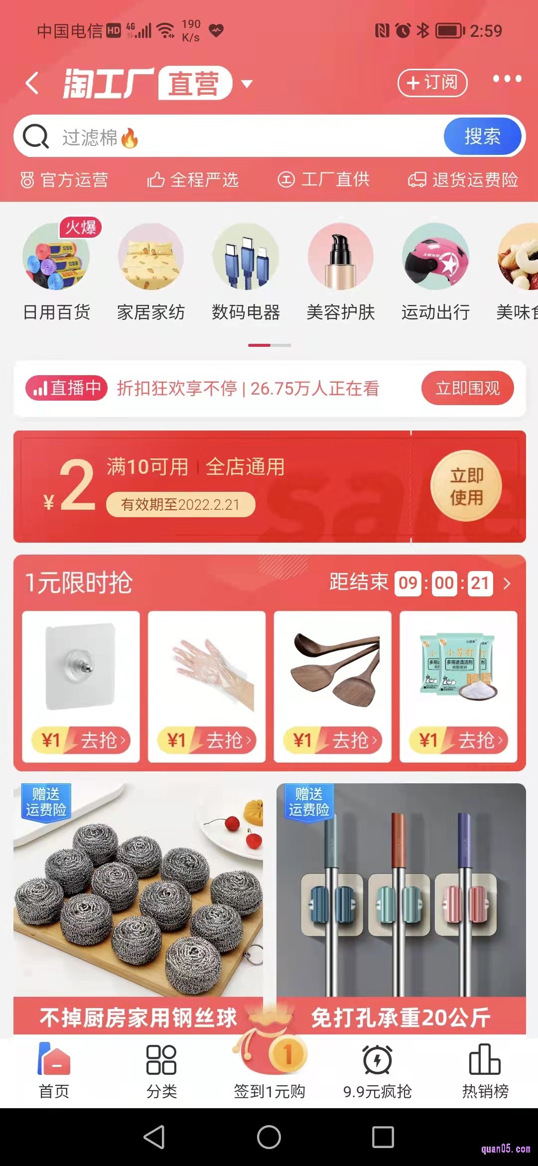 天天特卖工厂店优惠券就在无线端淘宝app