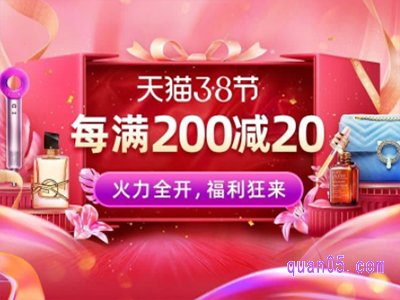 2022天猫女王节满减多少