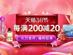 淘宝女王节满200减20在哪领？