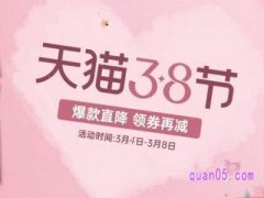 2022年天猫女神节活动什么时候开始？