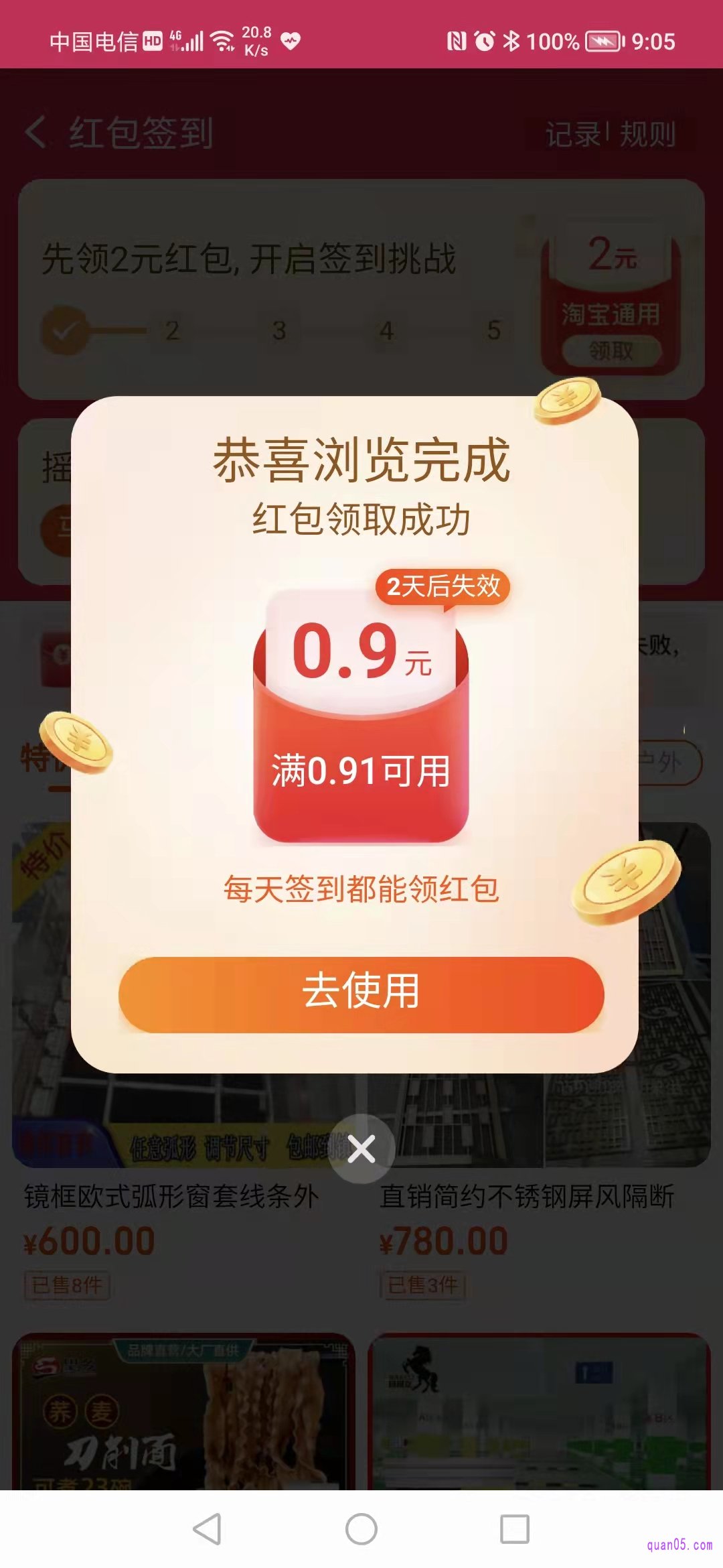 淘宝红包签到频道页面