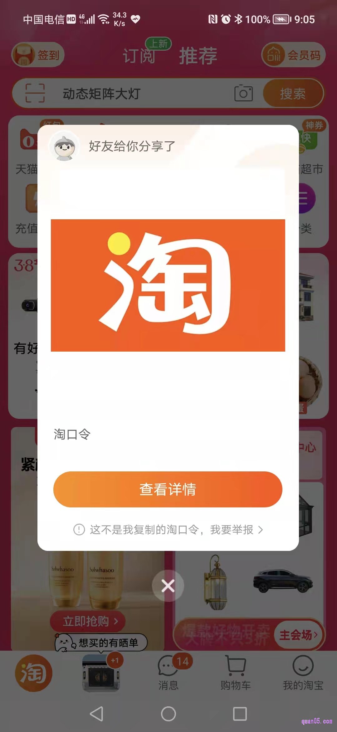 打开手机淘宝app，稍等片刻