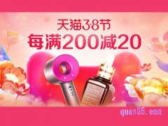 2022年3.8淘宝有活动吗？