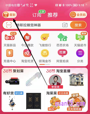 淘宝签到红包的入口就在淘宝app的首页