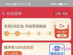 为什么淘宝没有红包签到？