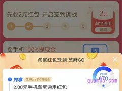 淘宝红包签到连签奖励是什么意思？