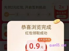 淘宝签到红包可以领多久？