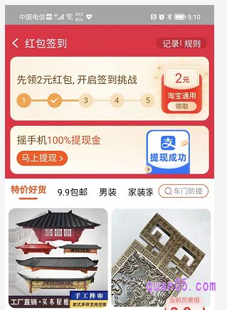 淘宝连续签到领取的通用红包