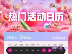 3.8日淘宝有活动吗？