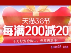 淘宝三八节活动力度大吗2022？