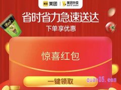 美团外卖每天领红包在哪里领取？