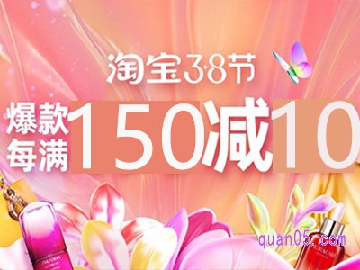 淘宝38节满减活动什么时候开始