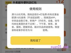 仅限美团app使用红包怎么用？