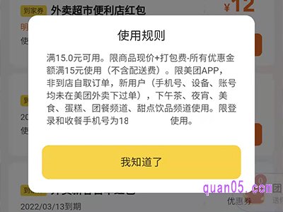 仅限美团app使用红包怎么用