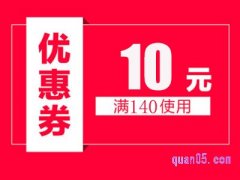 天猫超市140-10券领不了怎么办？