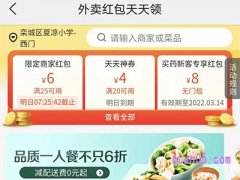 美团外卖的红包怎么用？