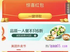 美团饿了么外卖红包是真的吗？