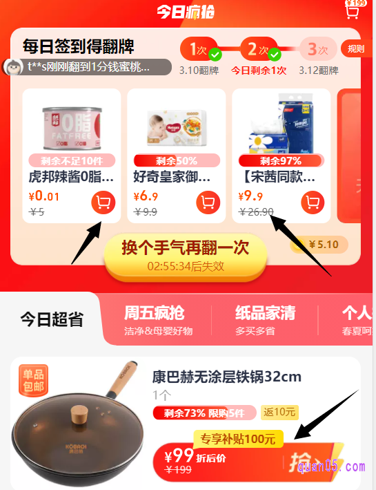 时间限制商品为翻牌获得的优惠商品和具有专享补贴的商品。其中翻牌获得的具有优惠价格的商品，优惠价有效时间为3个小时，超过3小时恢复原价；专享补贴商品的优惠价自加入购物车之时起，有6个小时的有效期，超过6小时恢复原价